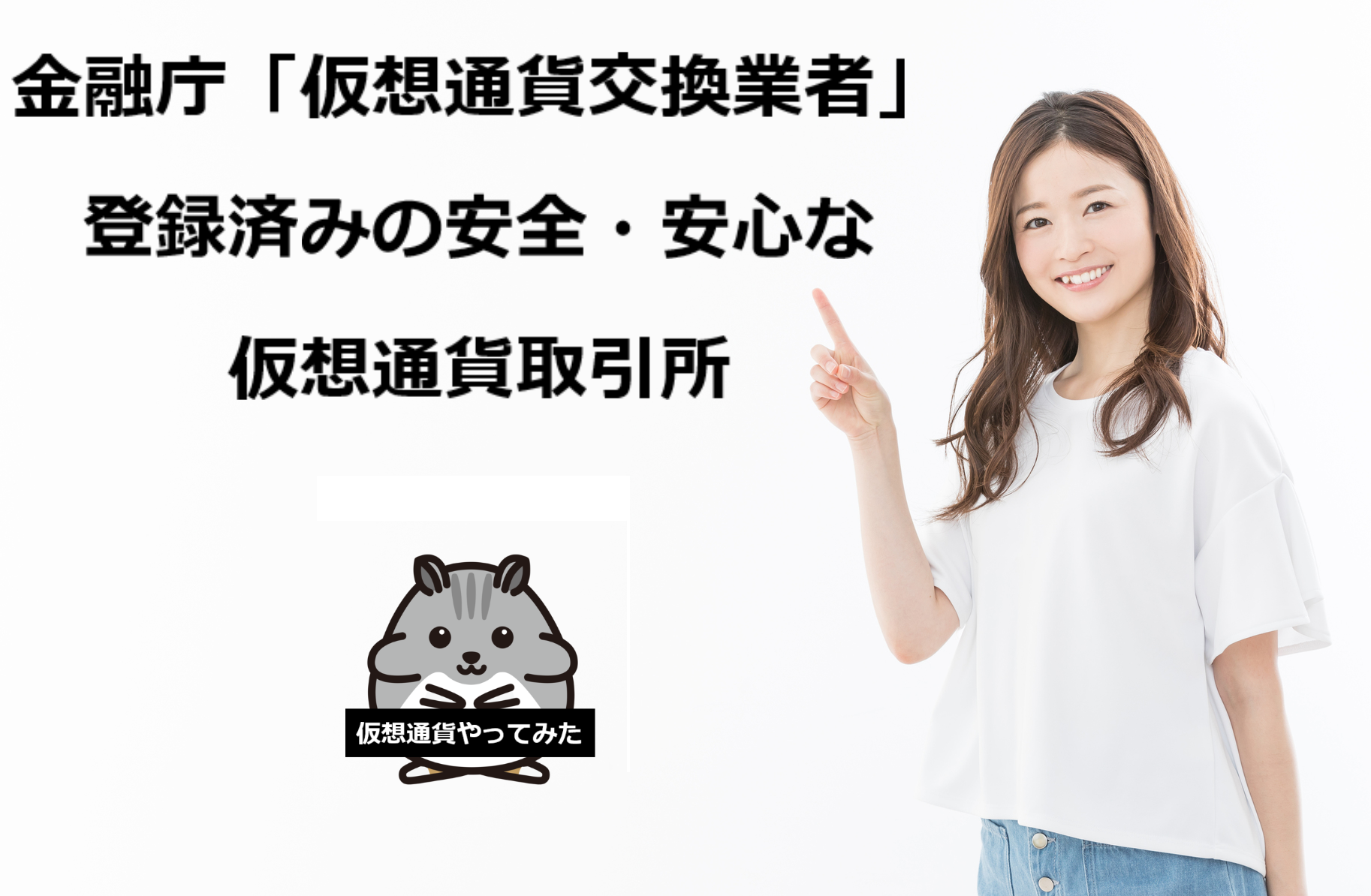 HOTBIT（ホットビット）】の評判と登録方法 | 仮想通貨やってみた（ビットコインとアルトコインランキング）